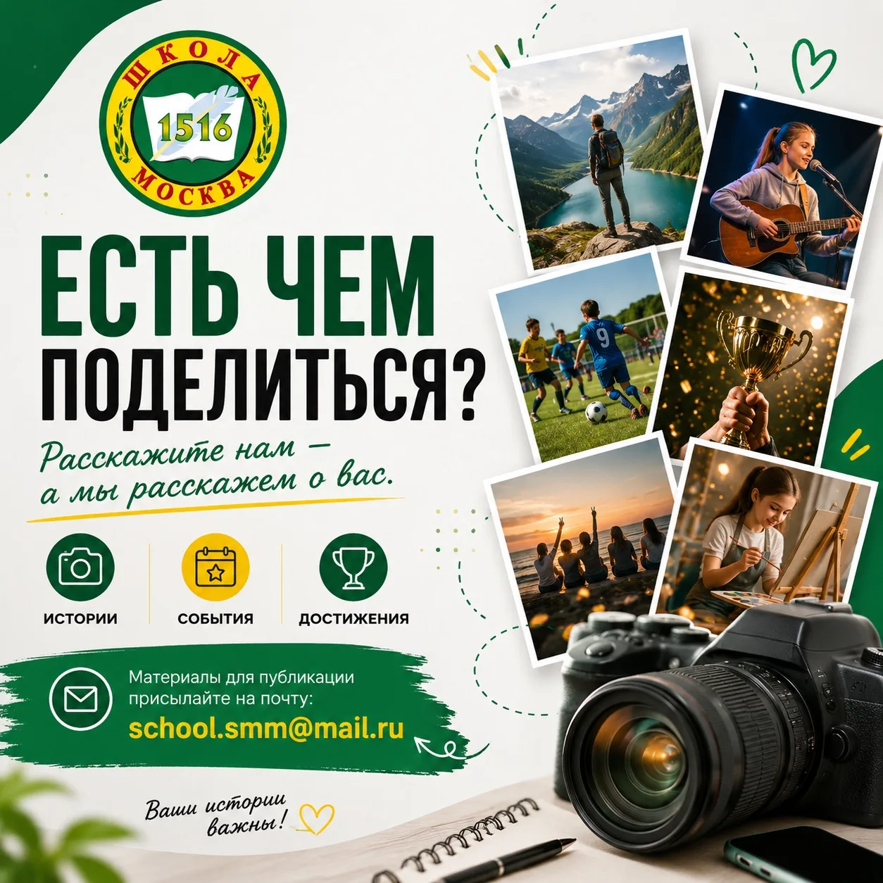 📣 Есть чем поделиться? Расскажите нам!