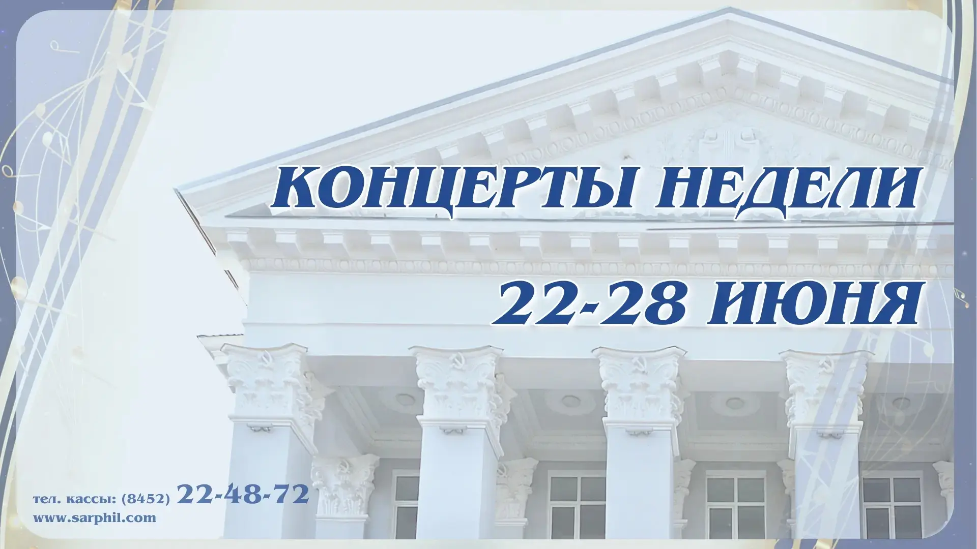 Друзья, мы собрали для вас культурную программу на предстоящую неделю.

🎼 Концерт Академического си