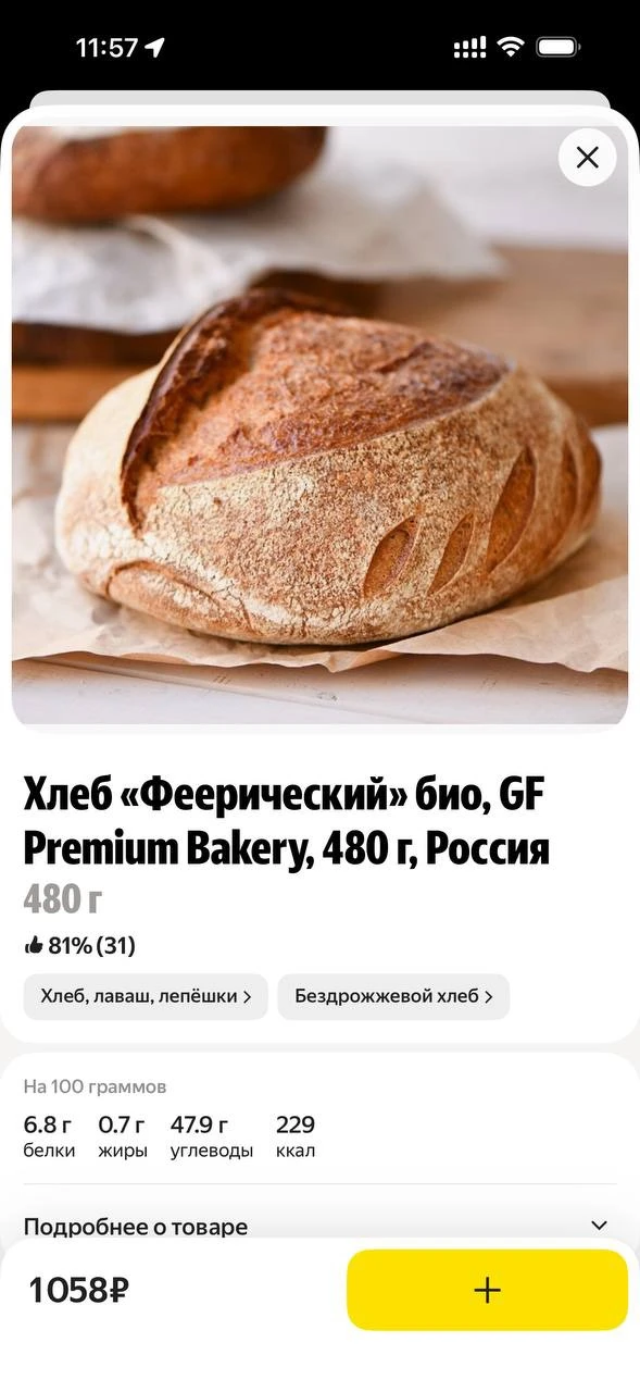 Админ обнаружил феерический хлеб. Самое феерическое в нём - цена