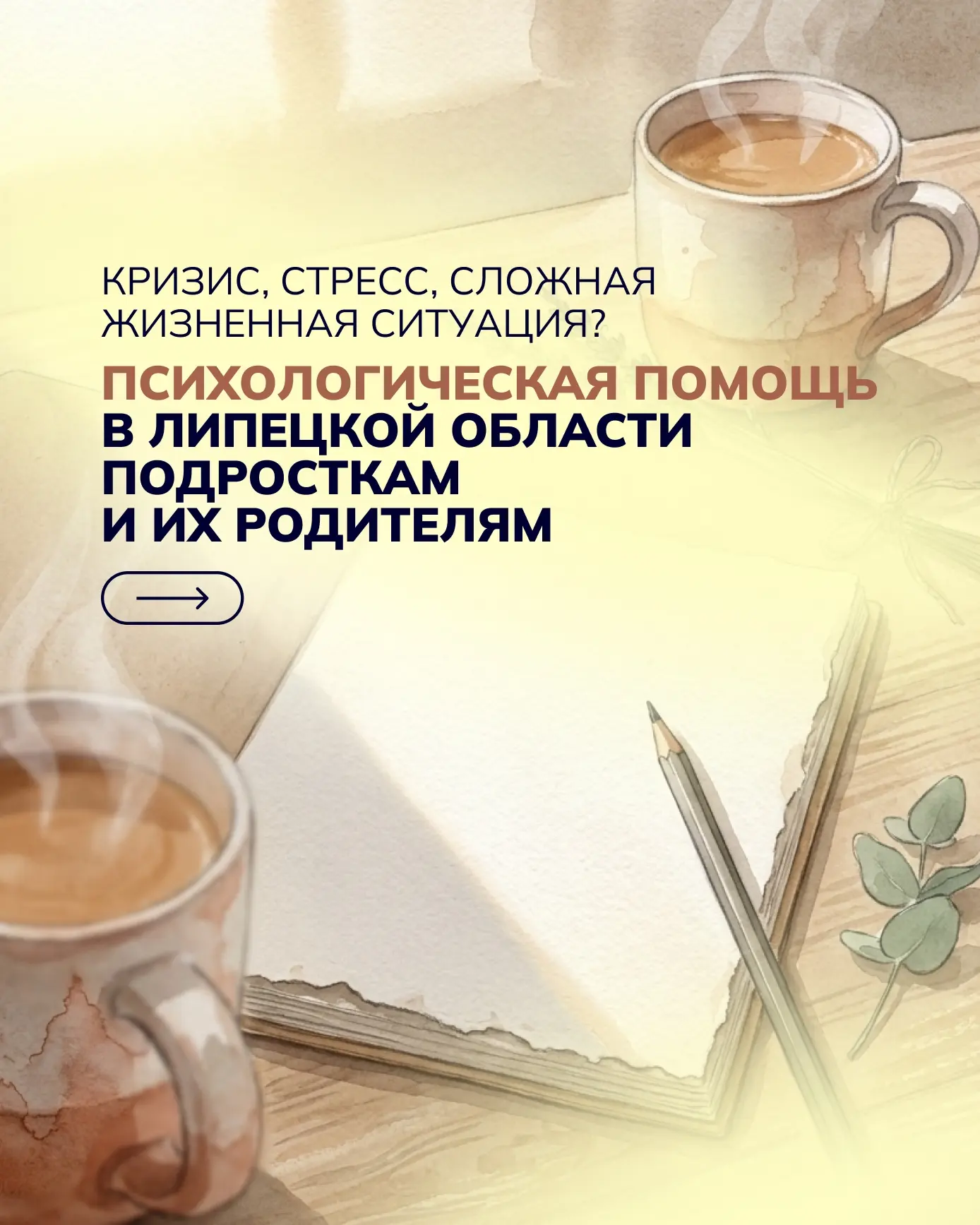 🙏🏻  Если случилась беда — не замыкайтесь, не держите всё в себе.

Мы рядом, и помощь доступна кажд