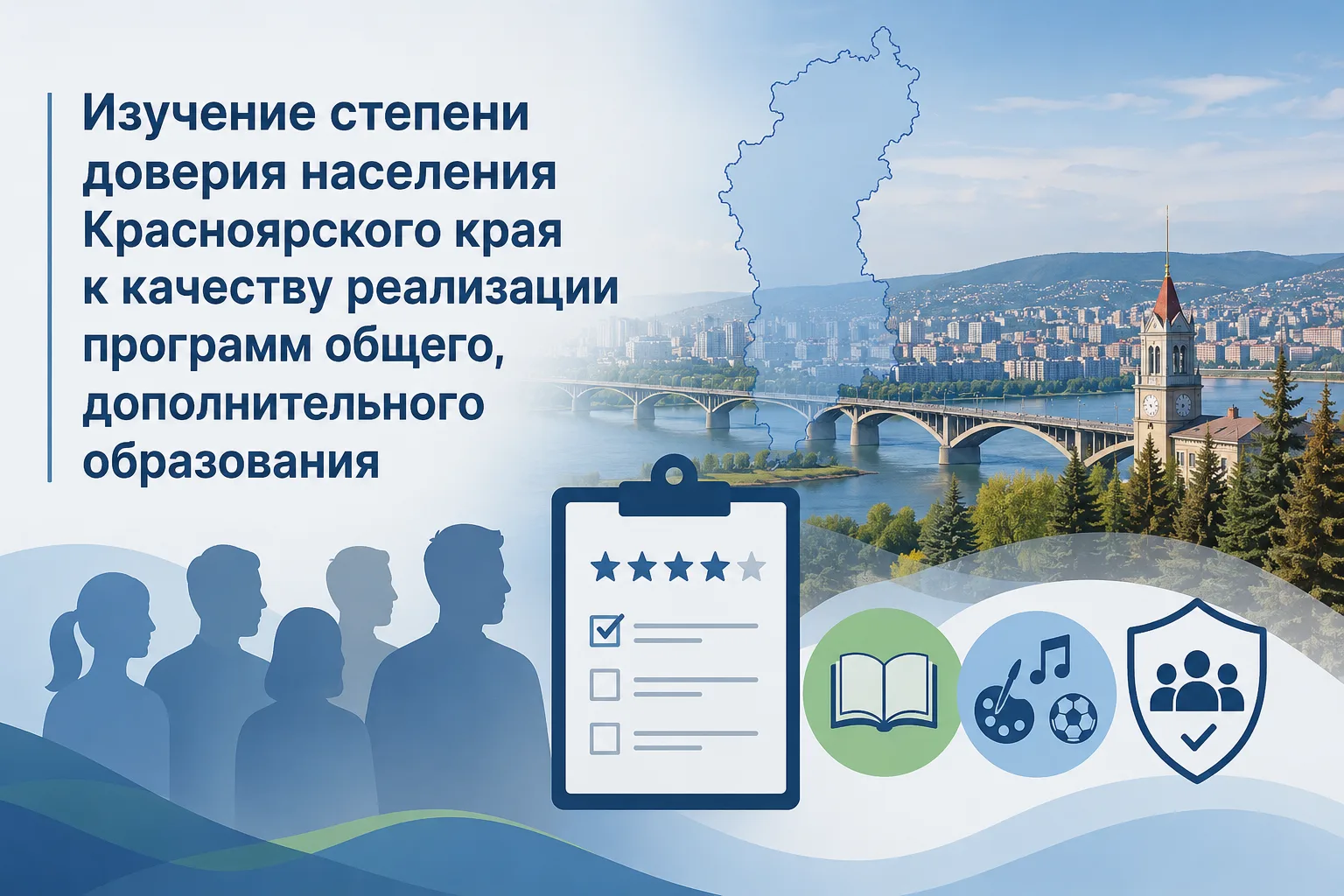 Просим родителей (законных представителей) принять участие в опросе "Изучение степени доверия населе