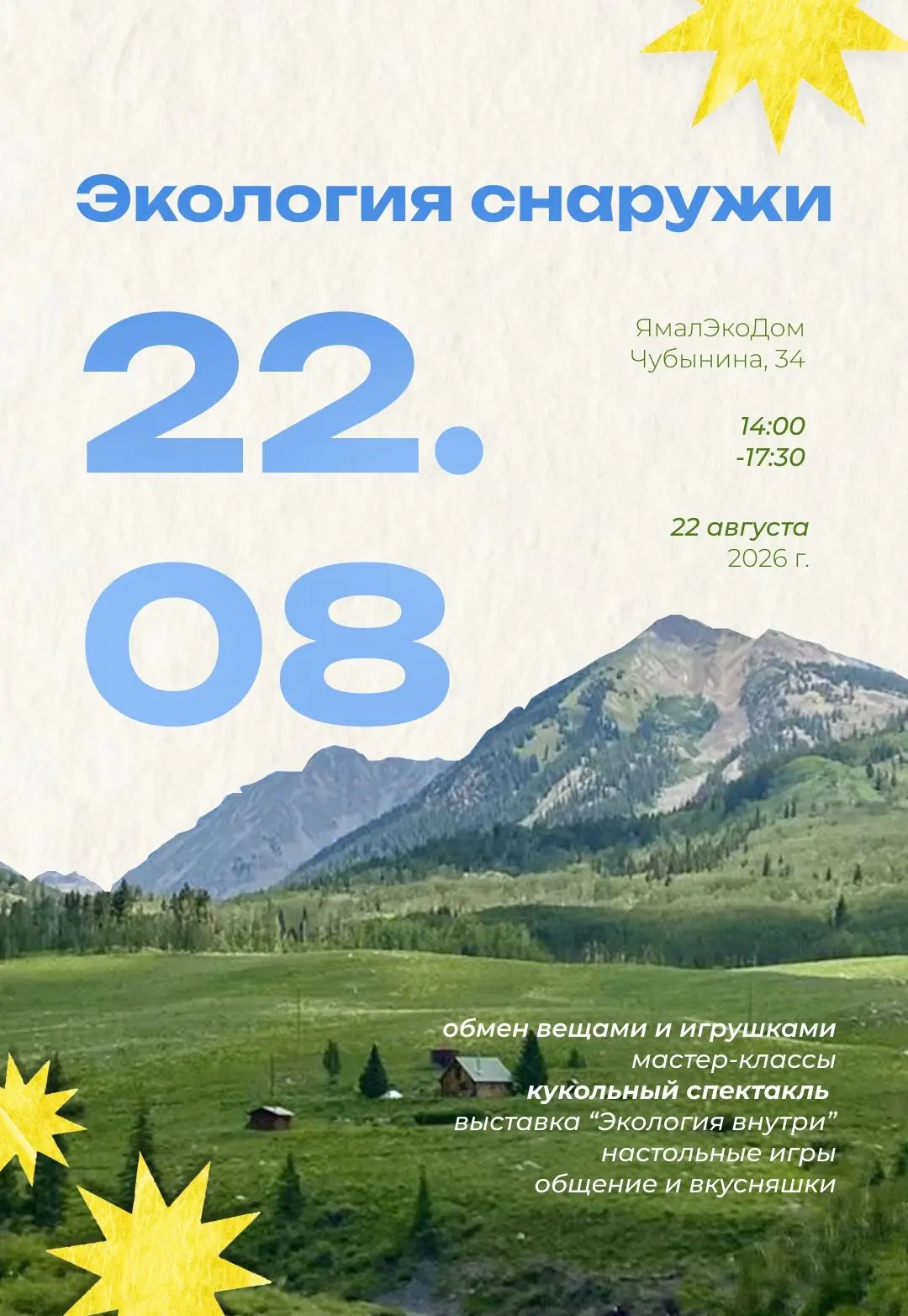 В эту субботу в Салехарде пройдёт фестиваль «Экология внутри»