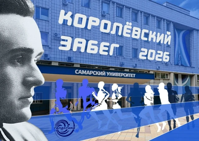 🕙 26.09 | Королёвский забег