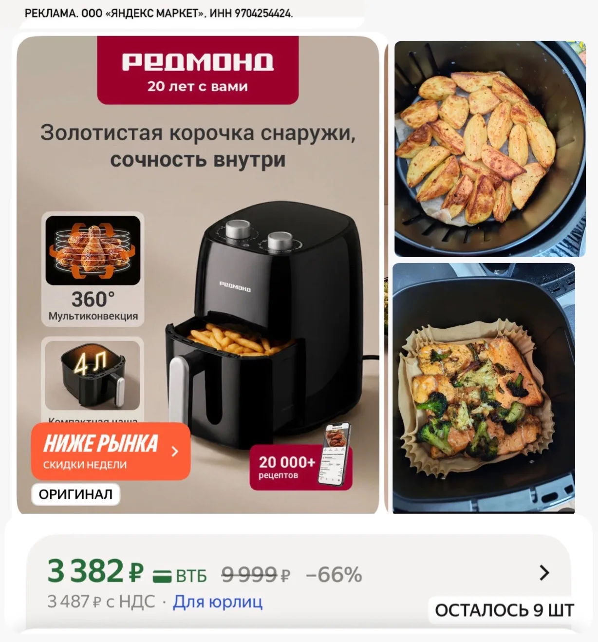 Аэрогриль по суперцене🔥
