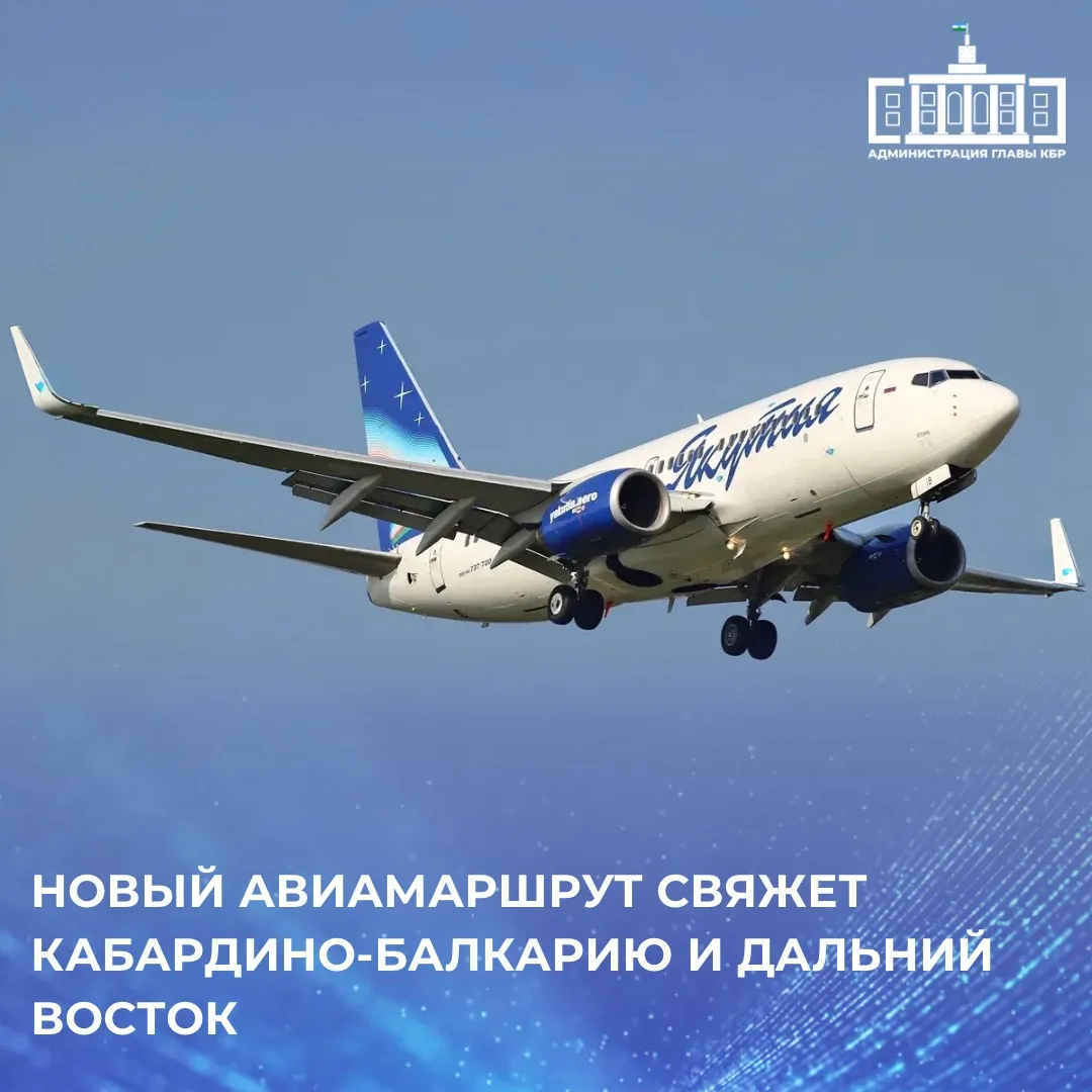 С 5 октября текущего года из аэропорта Нальчик открывается новое авиасообщение по маршр...