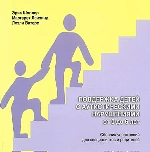 Всегда рекомендуемая мною книга для занятий с детьми с сенсорными проблемами дома. #СИ_дома  ERIC SC