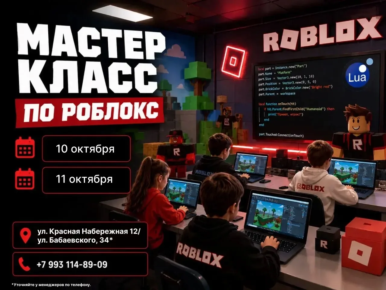 «Создание игр в Roblox на языке Lua» 😊