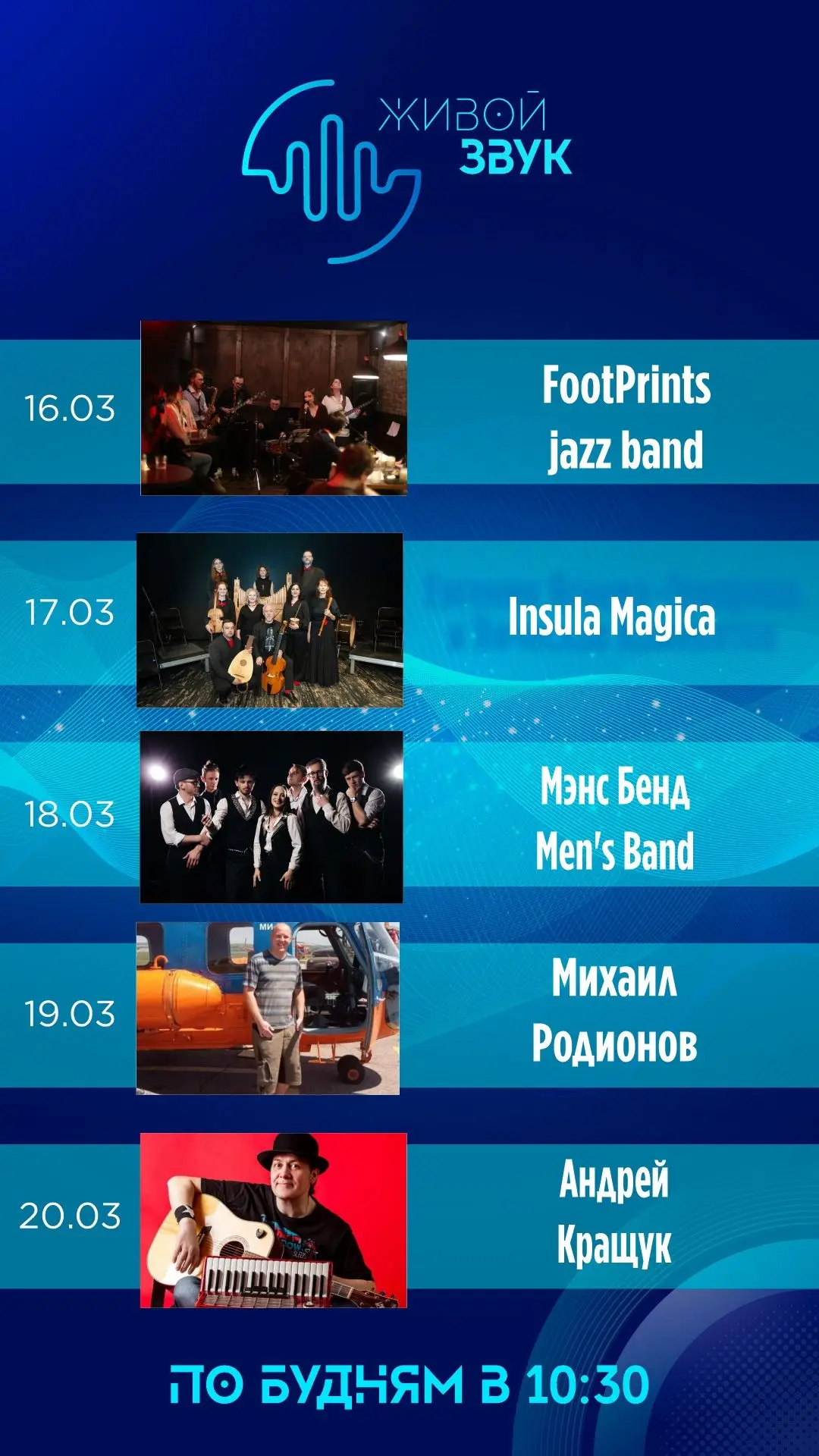 17 марта в 10-30. Радио 54, волна 106,2 FM.