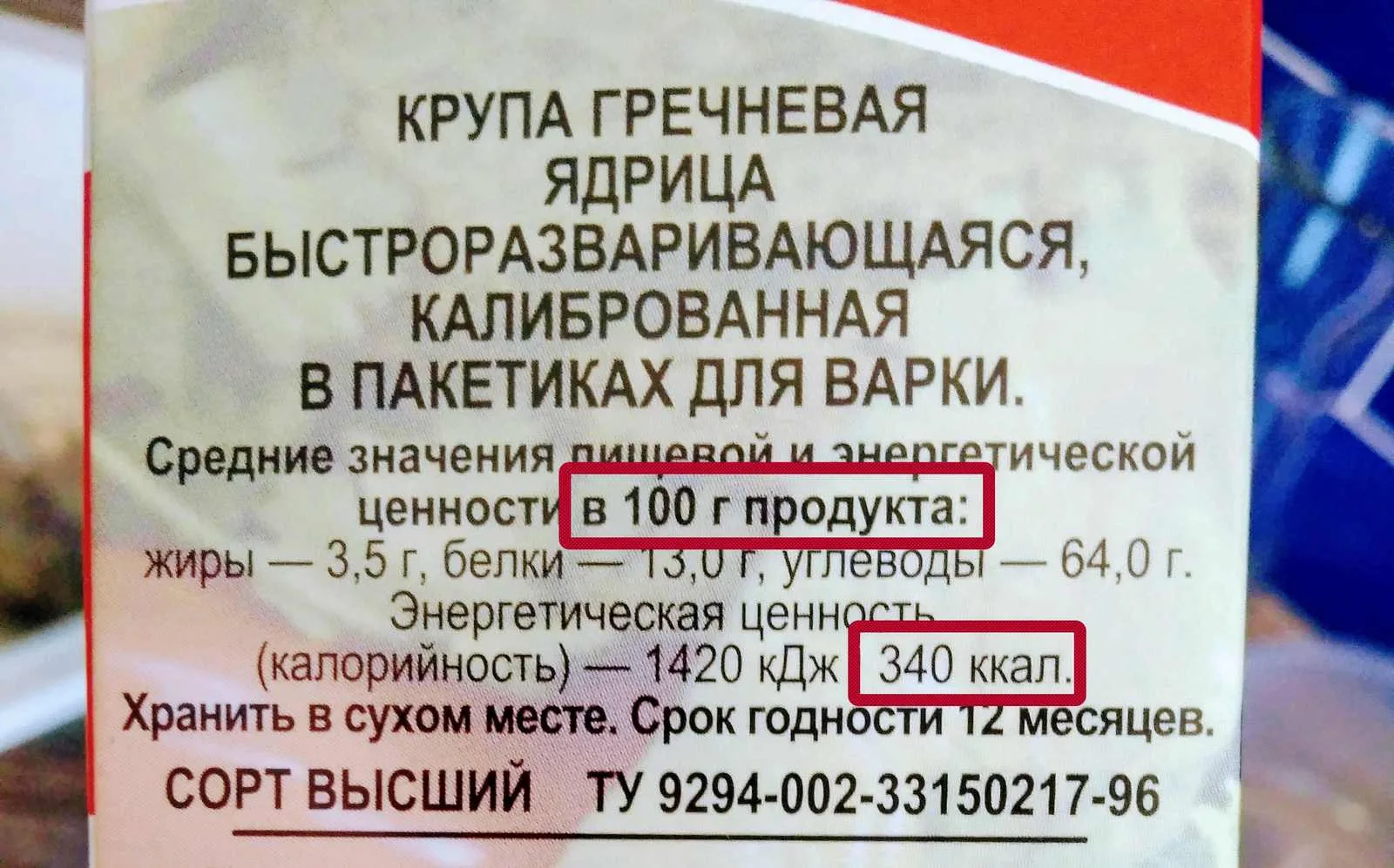 Смотрите на этикетке «250 калорий» и думаете что это на всю упаковку? Часто это не так, и вот в чём 