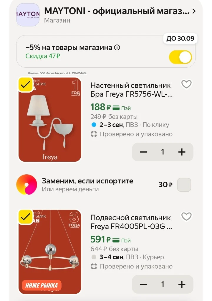 -5% в корзине
