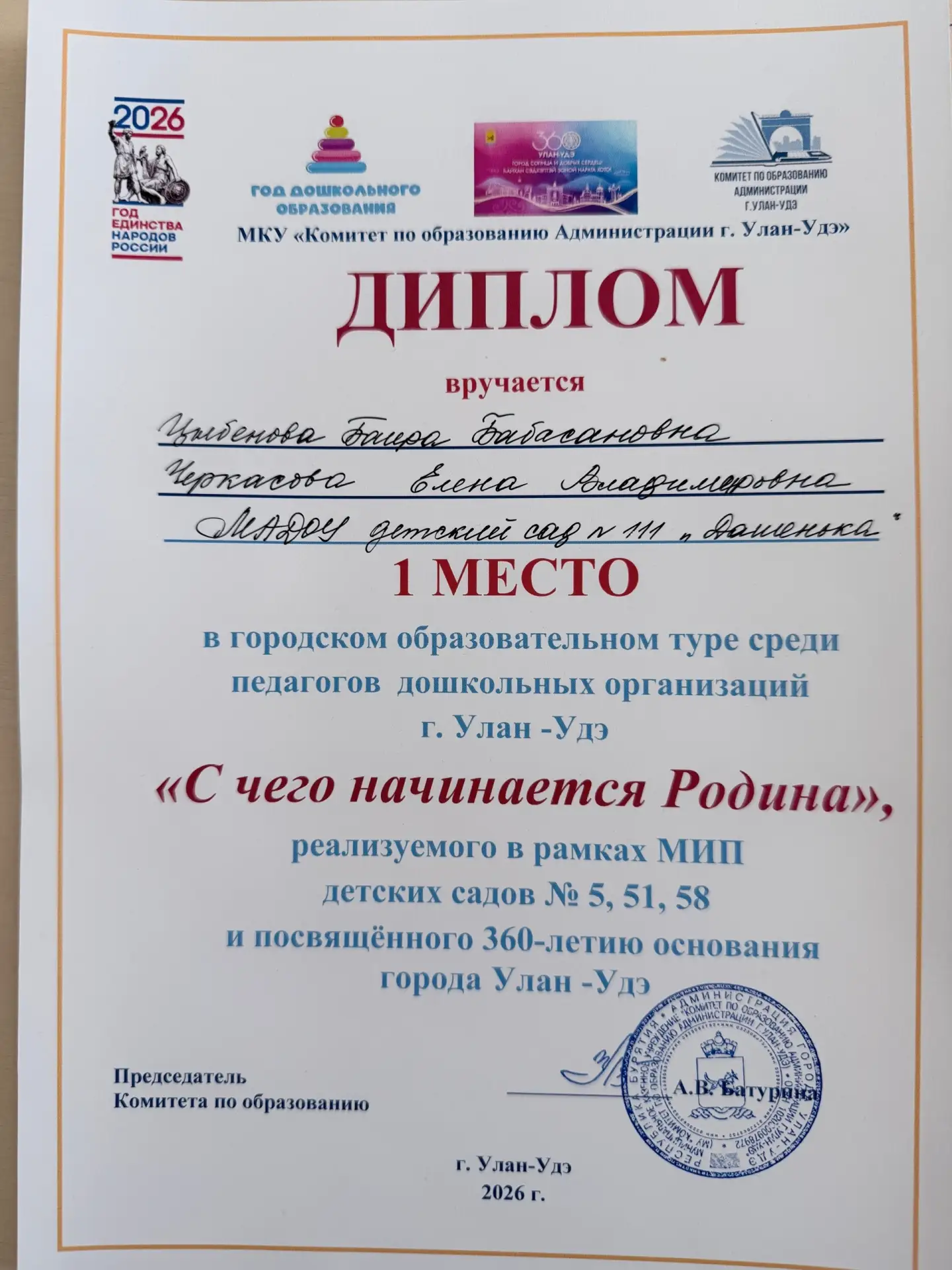 Победа наших педагогов в образовательном туре «С чего начинается Родина» 🏆🇷🇺