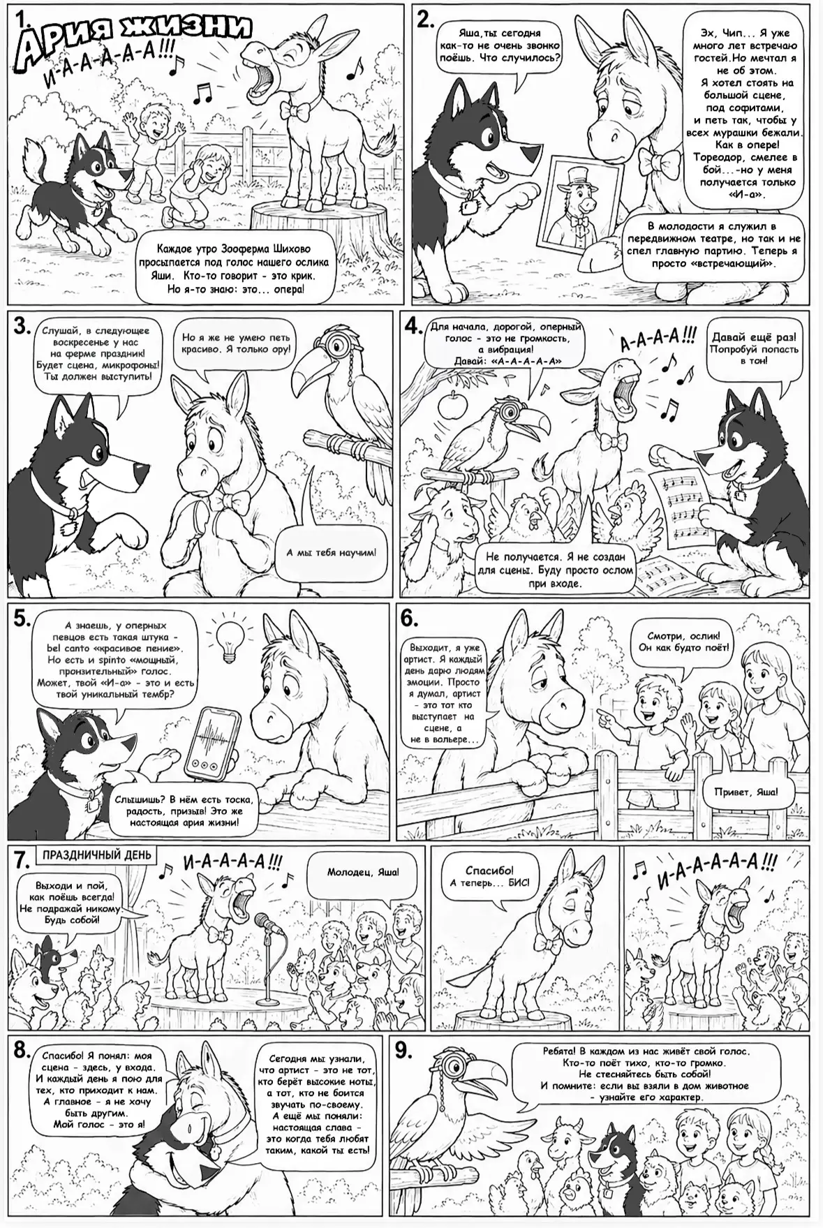 Новые приключения Чипа. Комикс. Серия 2