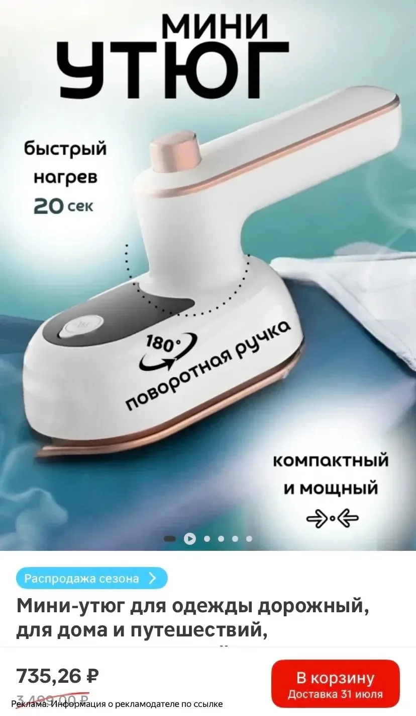 Девочки суперский мини утюг, у меня такой 

Артикул: 10002635533 по ссылке: [контакт скрыт]