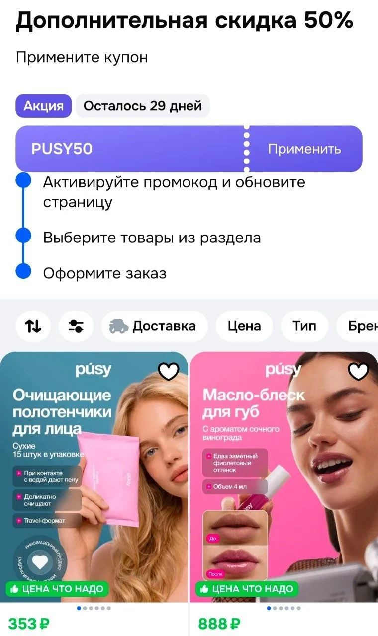 Применяйте купон -50% ‼️