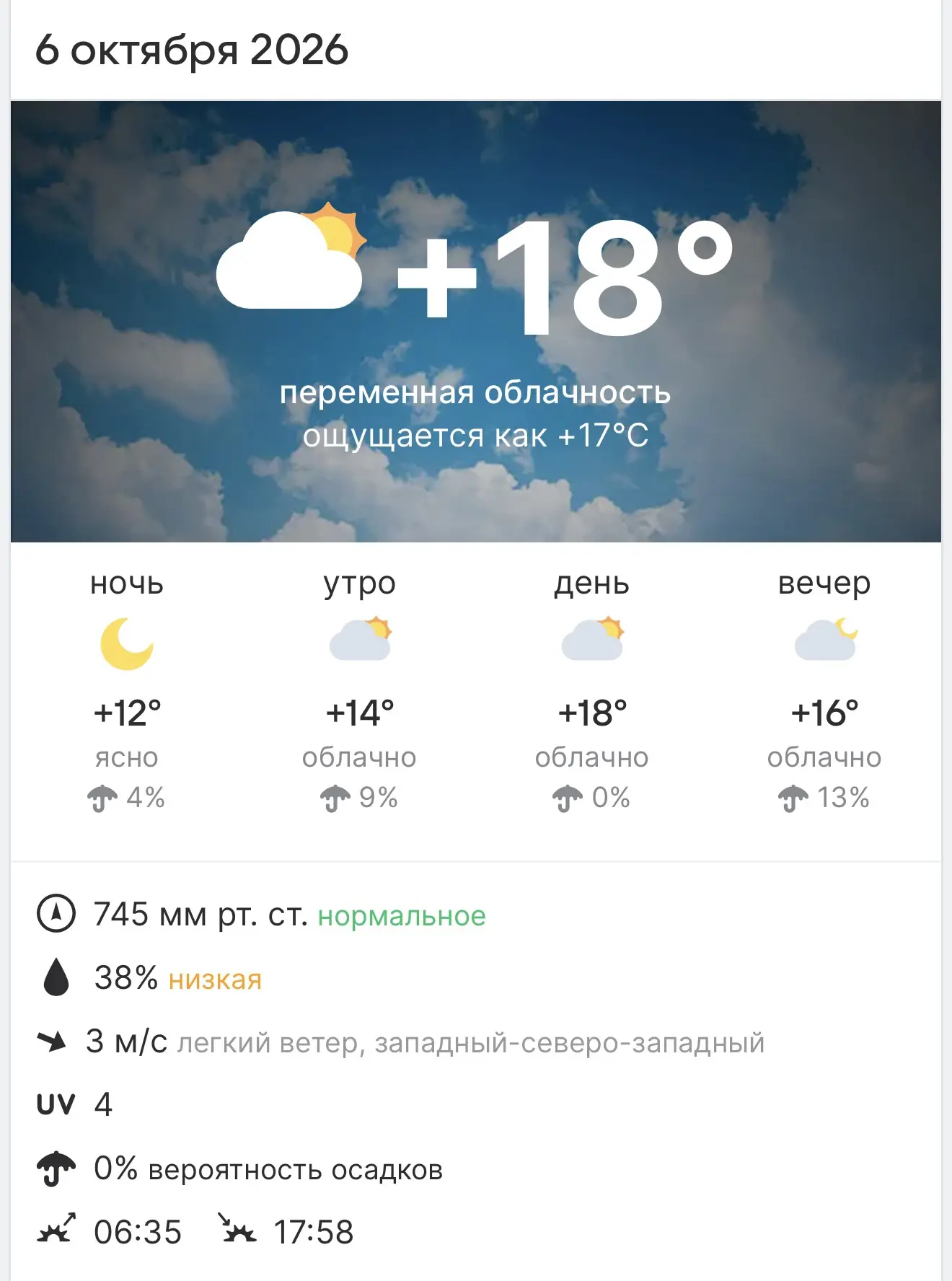 ⛅️ Погода в Донецке