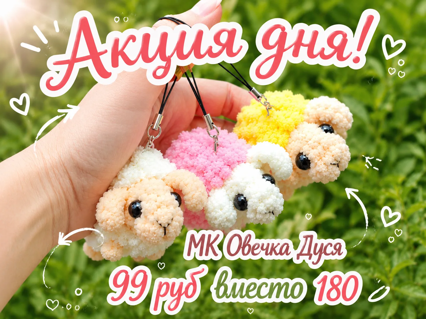 🐑 Маленькая овечка с большим очарованием!