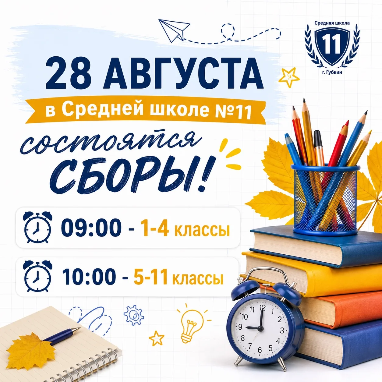 📚 Внимание, обучающиеся и родители!