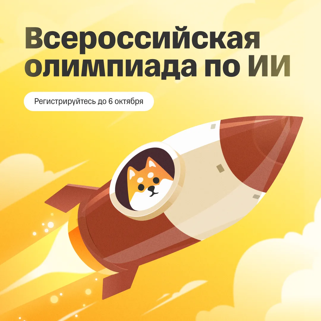Хьюстон, у нас олимпиада 🚀
