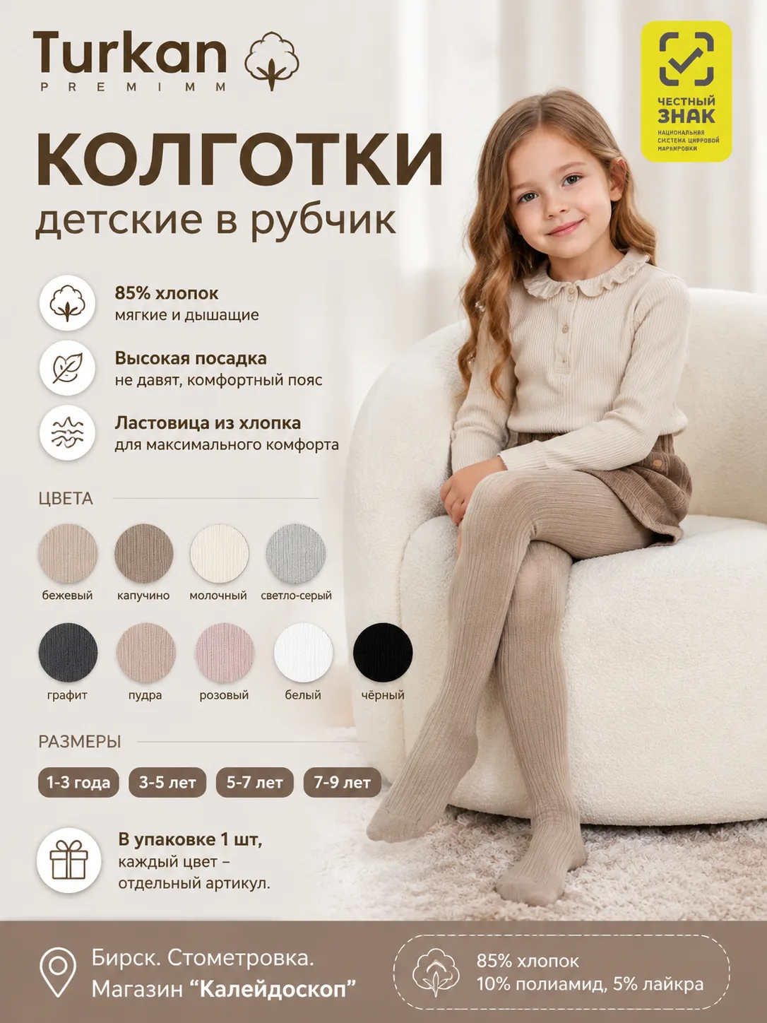 Колготки в рубчик