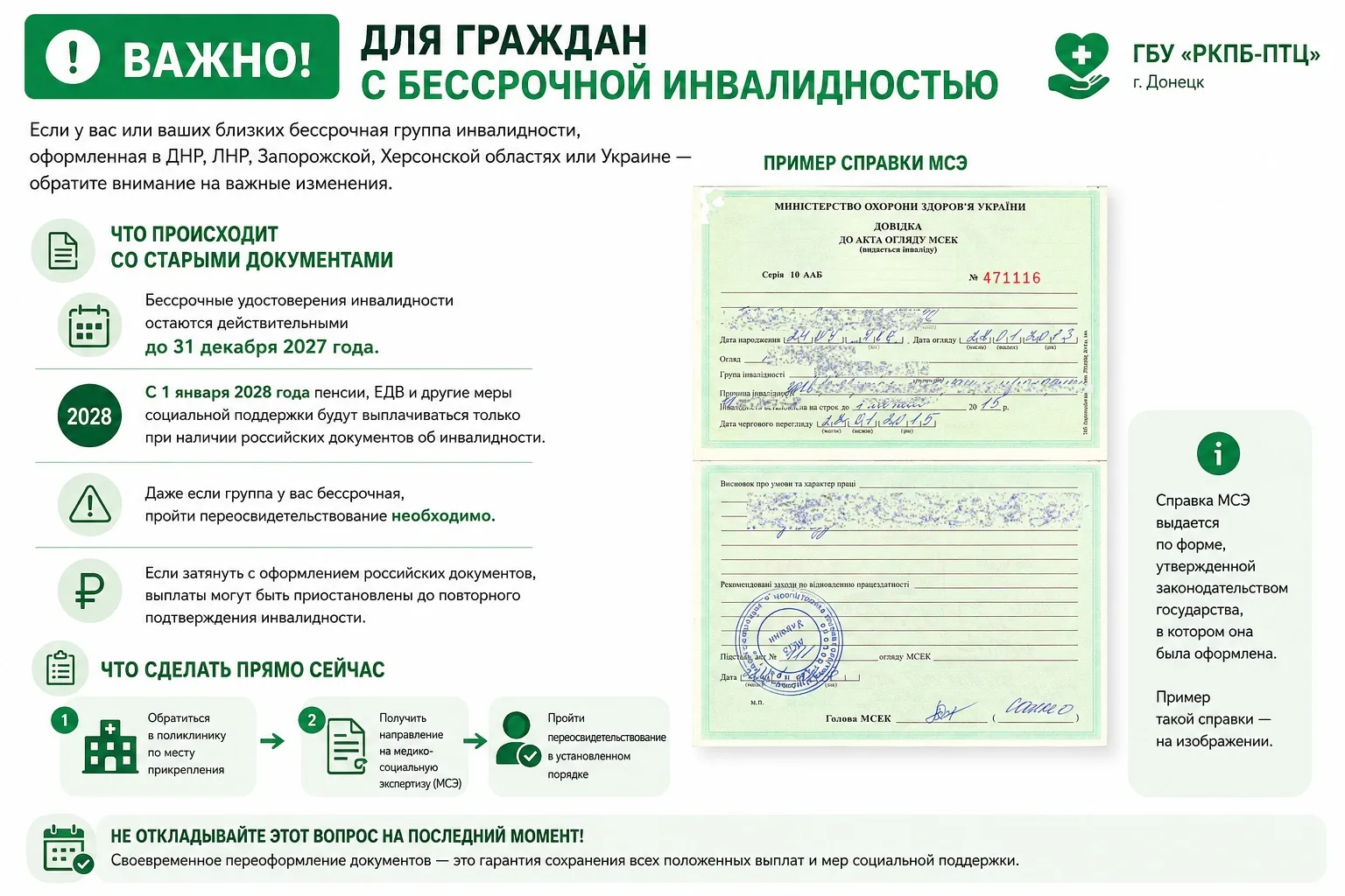 ⚠️ ВАЖНО ДЛЯ ГРАЖДАН С БЕССРОЧНОЙ ИНВАЛИДНОСТЬЮ