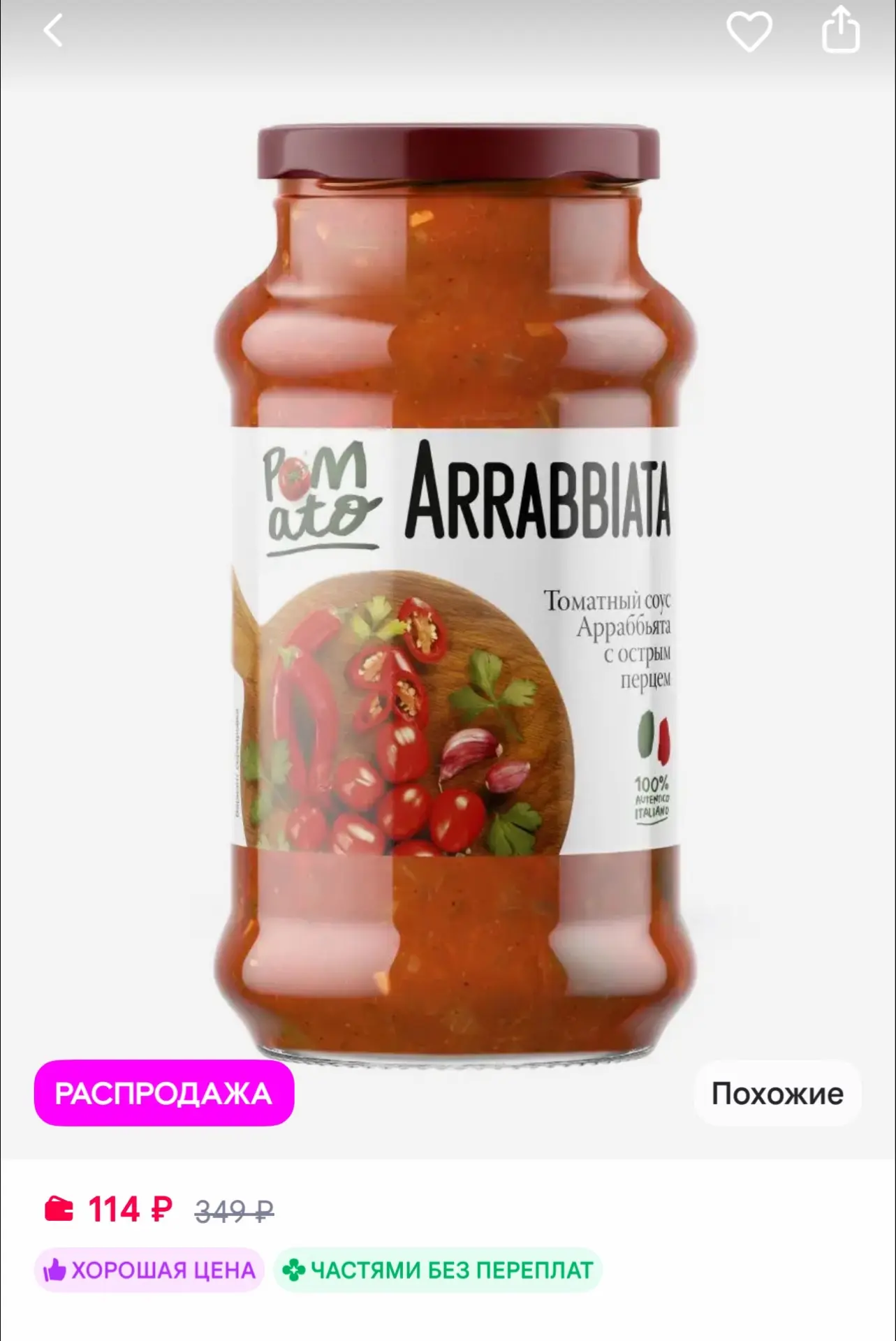 POMATO Соус томатный Арраббьята 350 г