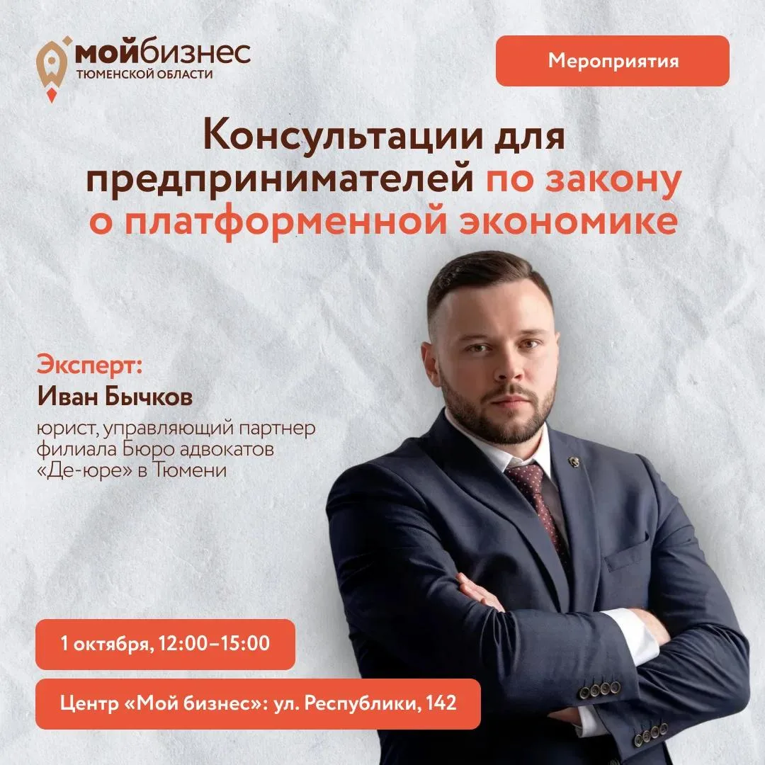 1 октября вступает в силу закон о платформенной экономике📃