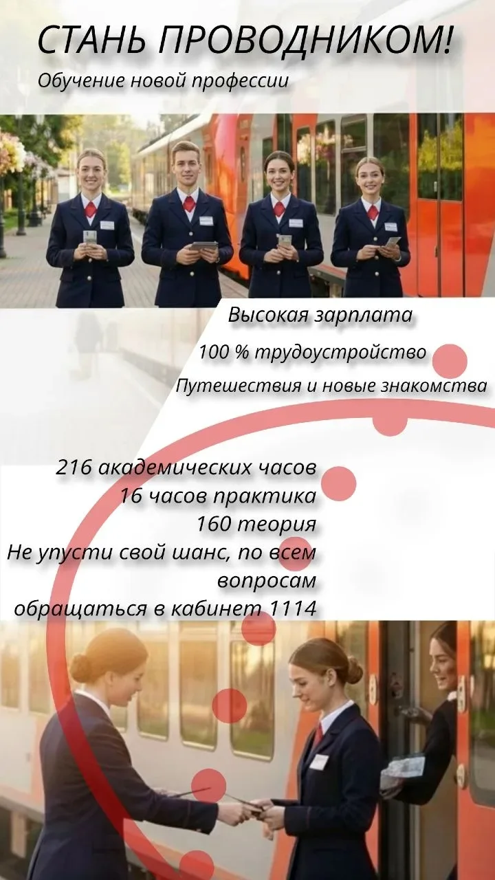 🚆 Мечтаешь о дороге? Стань проводником!  Ты любишь путешествовать, но не хочеть тратить деньги на би