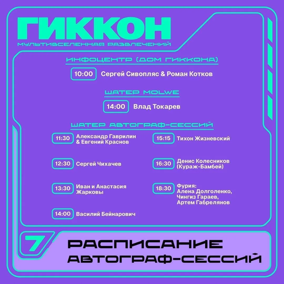 Фестиваль поп-культуры «ГикКон 2026»