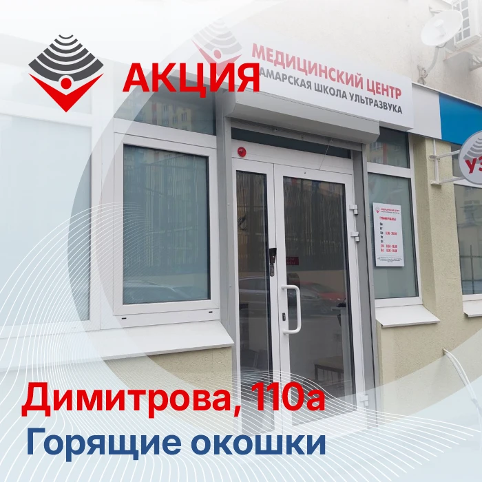 Сегодня, 24 июля (пятница) скидка 1️⃣0️⃣% на УЗИ, ул. Димитрова, 110 А

⏱️13:00
⏱️14:00
⏱️15:00
⏱️16