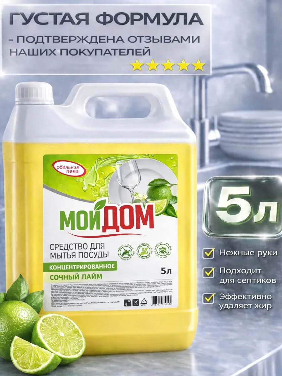 ⚡️ Средство для мытья посуды 5 литров моющий гель густой