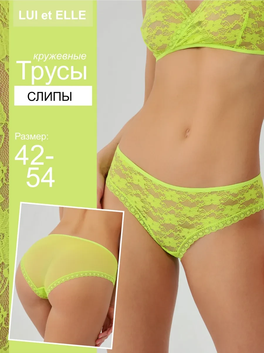 ⚡️ Трусы кружевные слипы, Lui et Elle