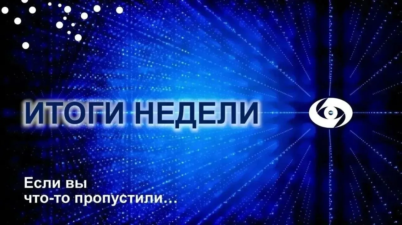 ИТОГИ НЕДЕЛИ
 
🔹   Благодарность пациента
 в адрес врача-офтальмолога Юлии Бирюковой
 
🔹   Опублик