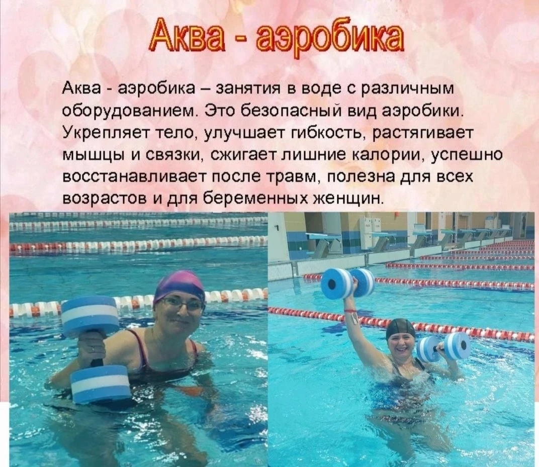 АКВААЭРОБИКА 🧜‍♀️