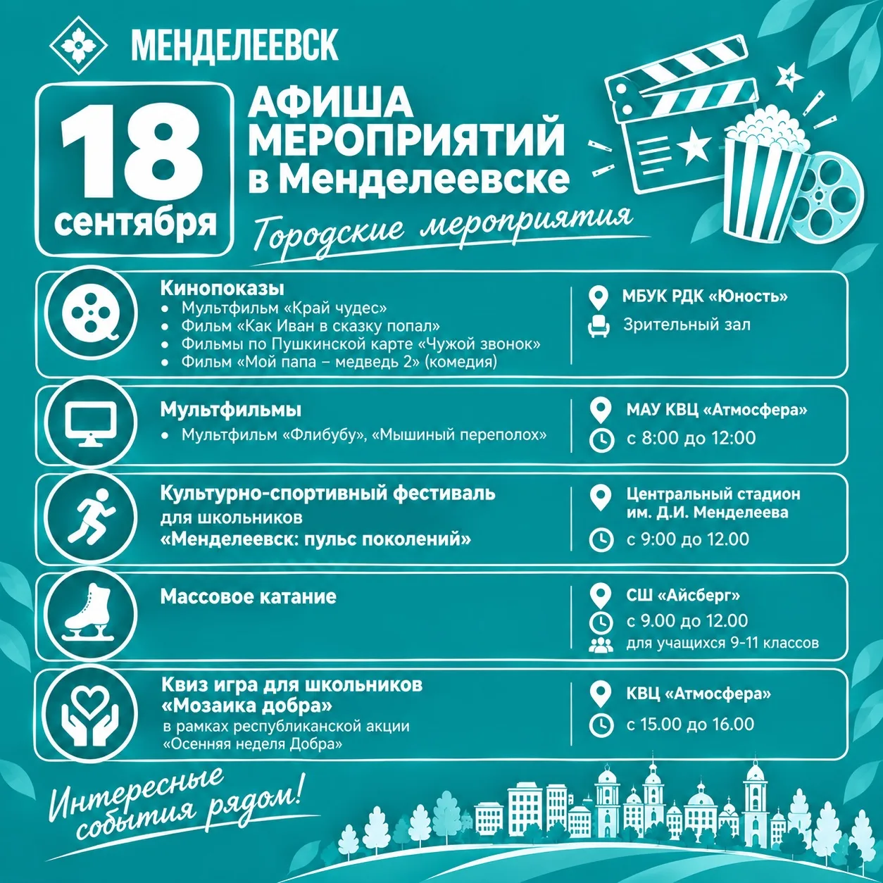 📢 В дни выборов - 18, 19 и 20 сентября - в городе и районе пройдут различные активност...