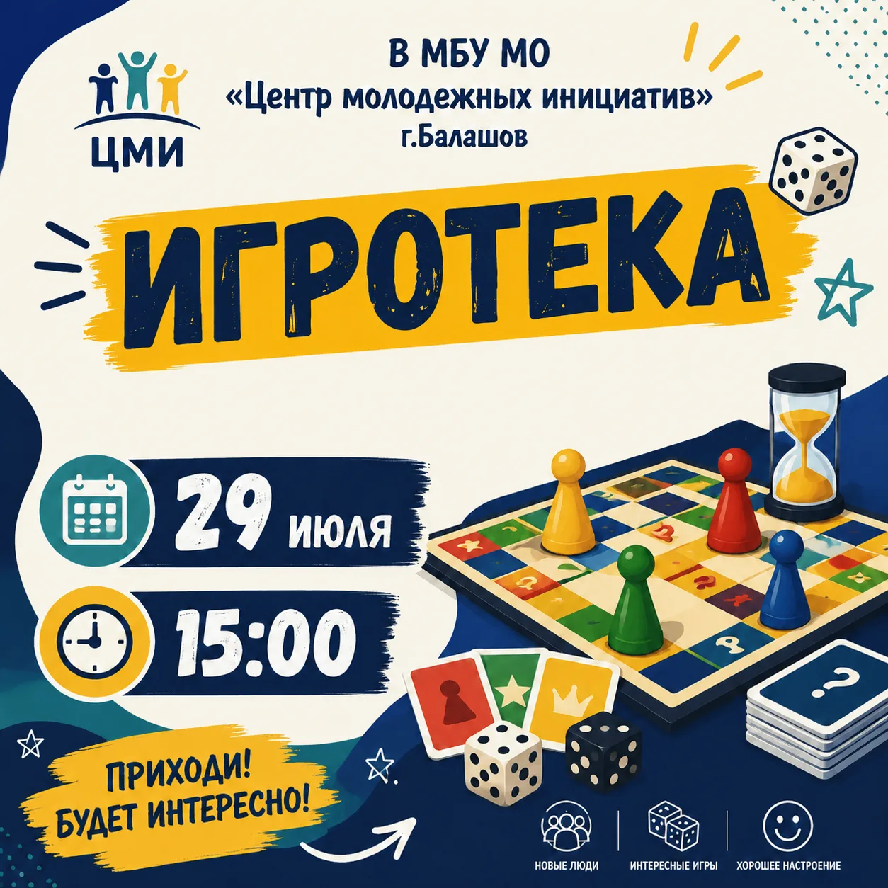 Самое время для игротеки!