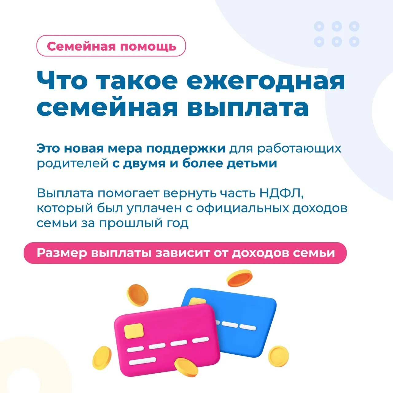 Приморцы могут получить ежегодную семейную выплату 💸
