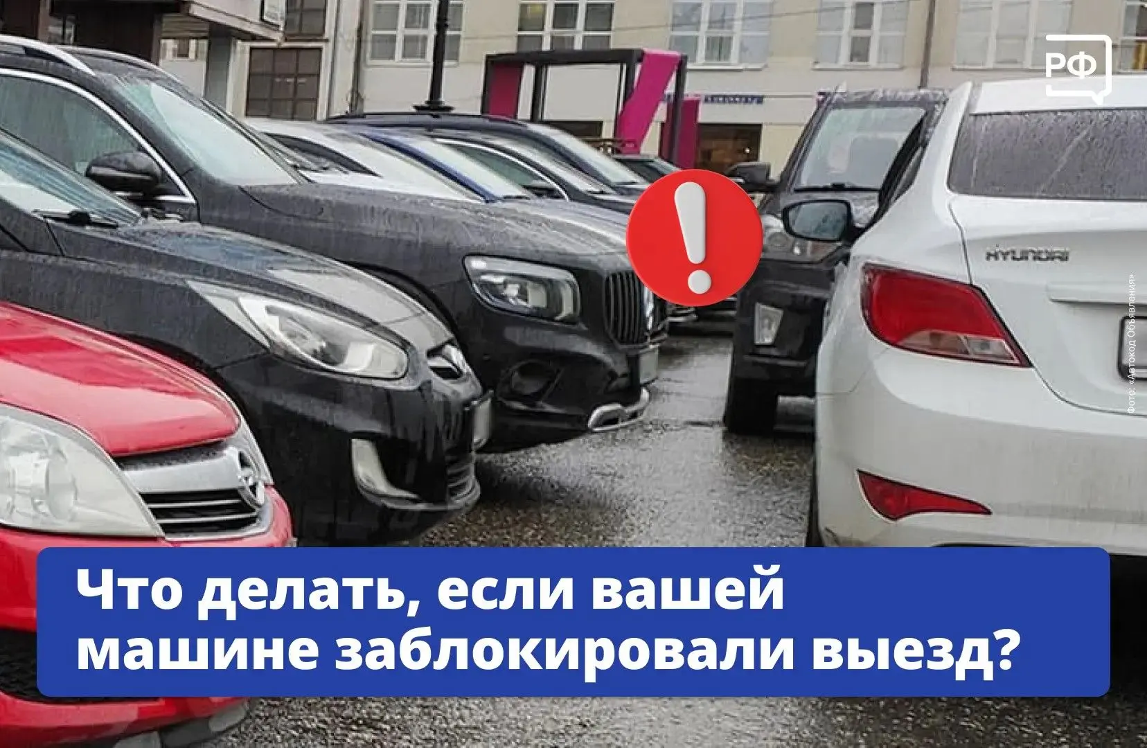🚗 Торопитесь по делам, садитесь в машину — а выехать не получается: проезд перекрыл чу...