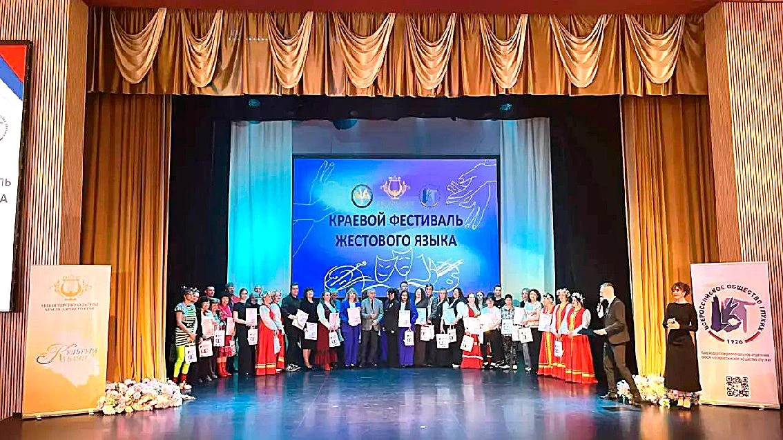 КРАСНОДАРСКИЙ КРАЕВОЙ ФЕСТИВАЛЬ ЖЕСТОВОГО ЯЗЫКА: ИСКУССТВО ОБЩЕНИЯ БЕЗ ГРАНИЦ   По инициативе минист