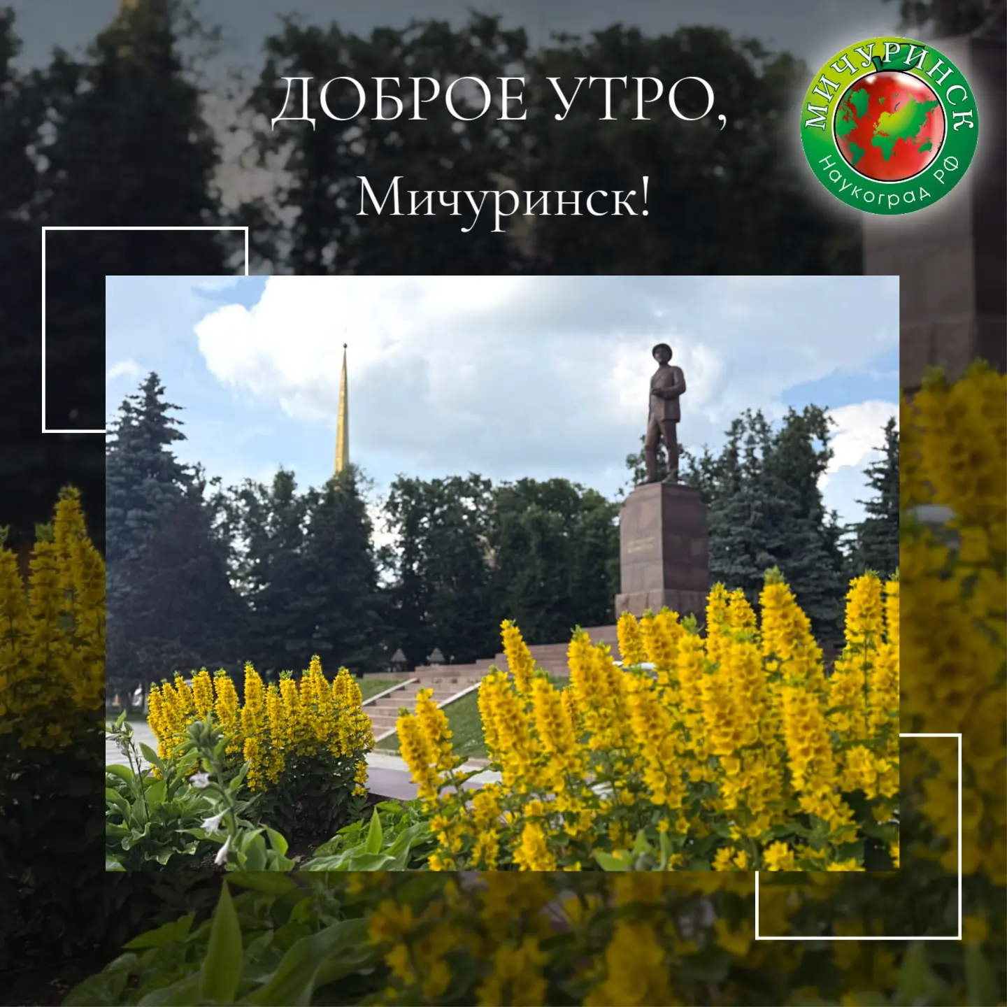 📅 17 июня, среда. К новостям 👇

💯 В наукограде успешно проходит государственная итоговая аттест