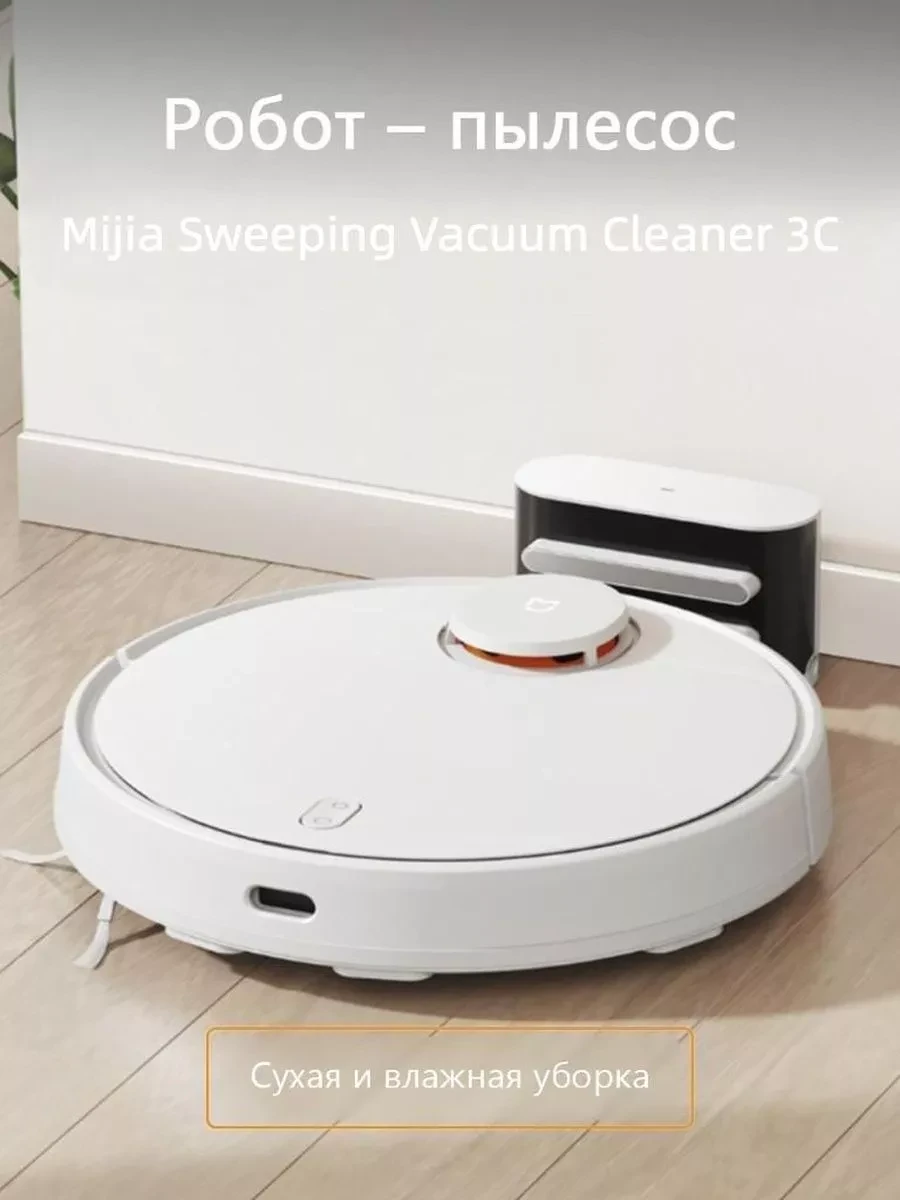 🟩 58,1% Роботпылесос Vacuum Cleaner для сухой и влажной уборки дома | Xiaomi