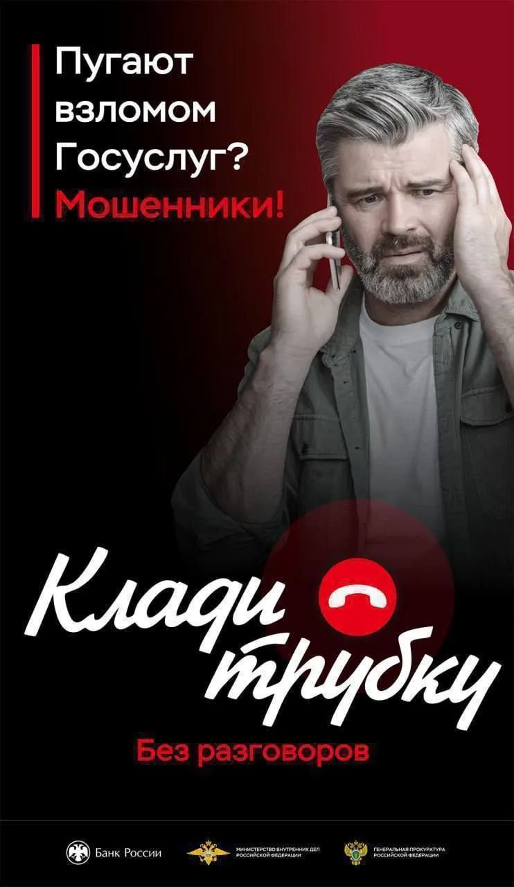 🛑 Клади трубку без разговоров!