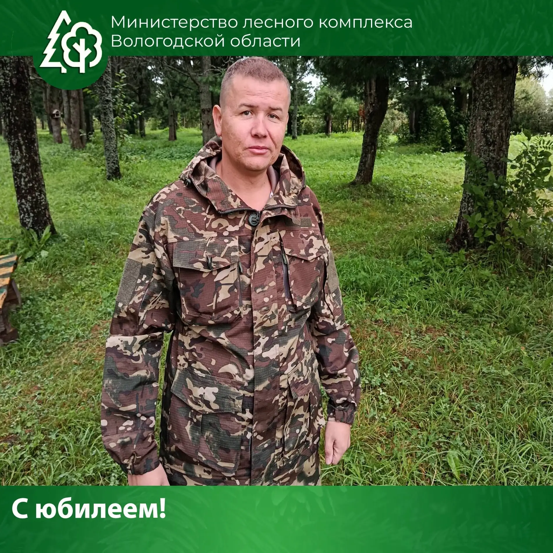 Юбилейный день рождения сегодня отмечает специалист Грязовецкого государственного лесни...