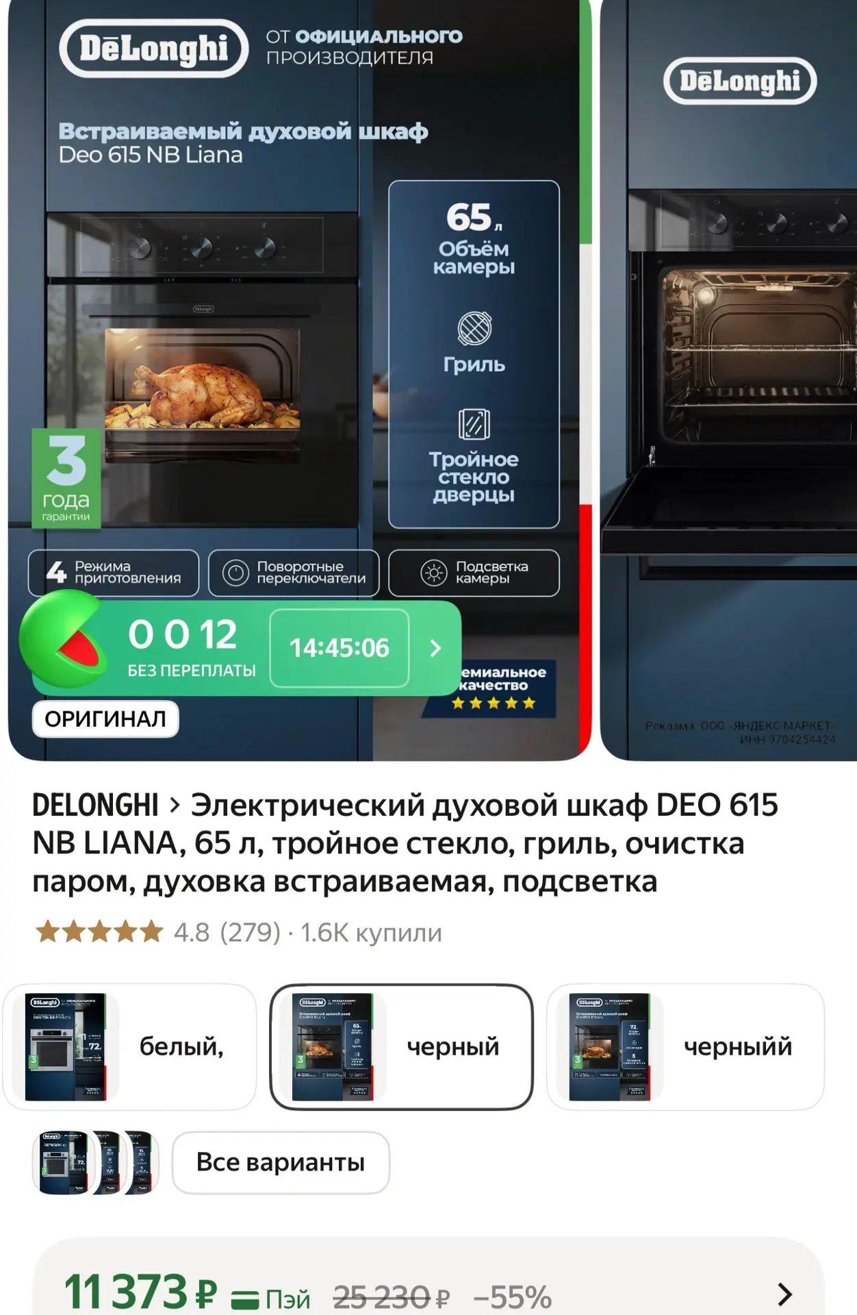 👉🏻 https://market.yandex.ru/cc/AT7prR?erid=5jtCeReNx12oajzg1DzmEJS