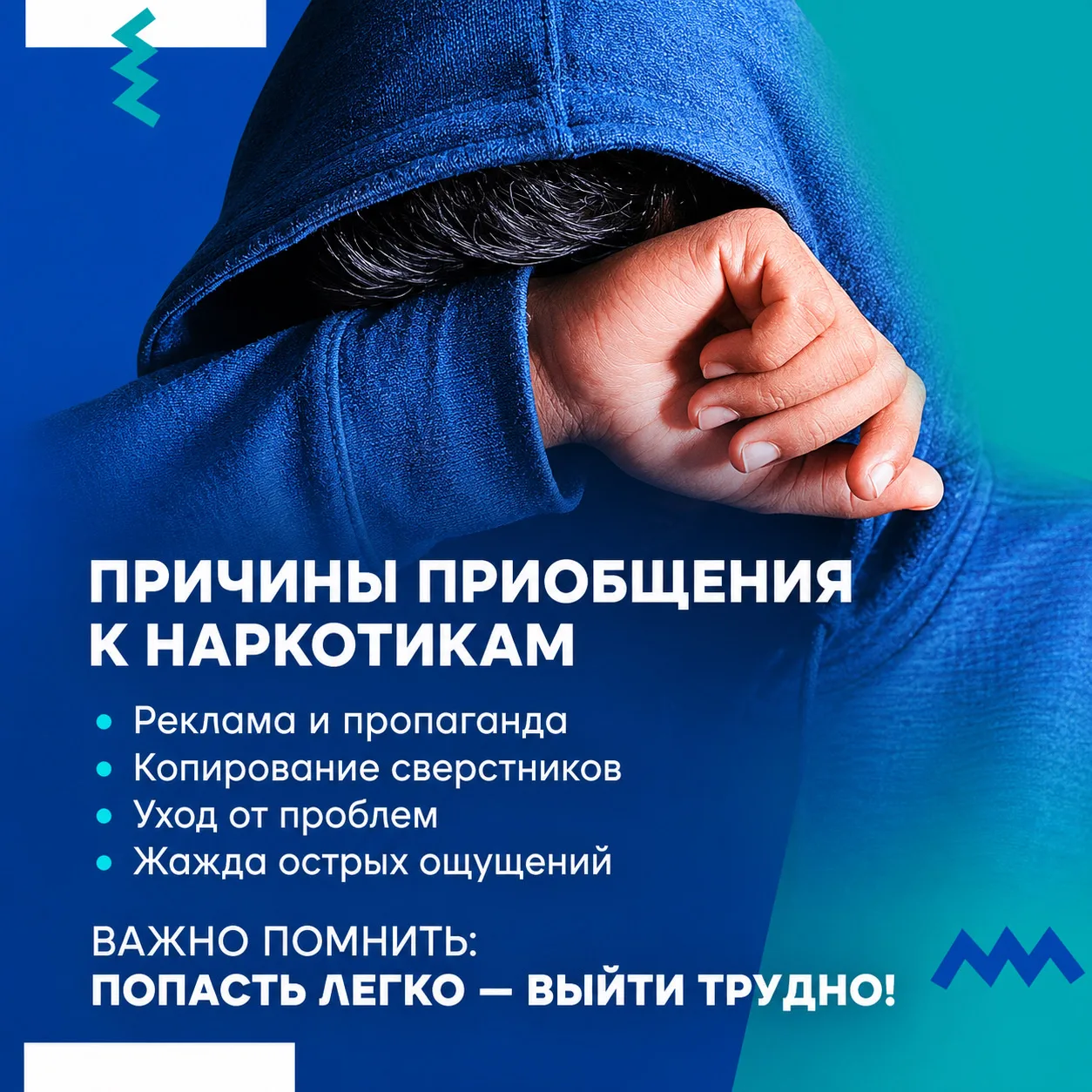 Причины приобщения к наркотикам: будем разбираться вместе