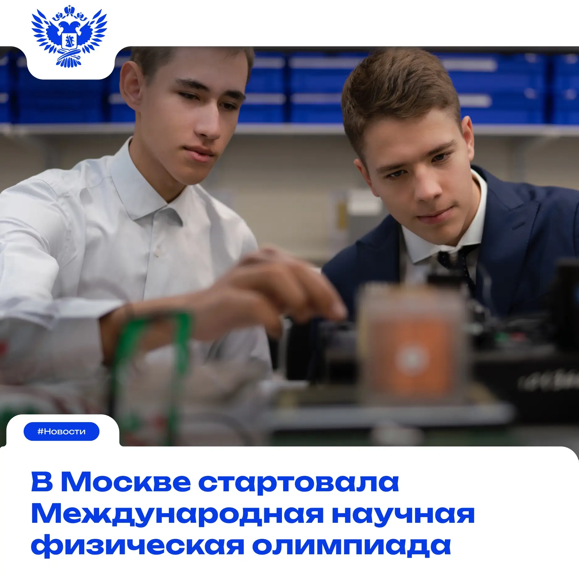 👩🏻‍🔬 Интеллектуальный турнир по физике начался — следите за борьбой умов!