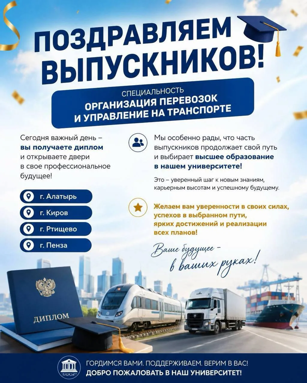 🎓✨ Дипломы получены — время двигаться вперёд!

30 июня выпускники специальности «Организация перево