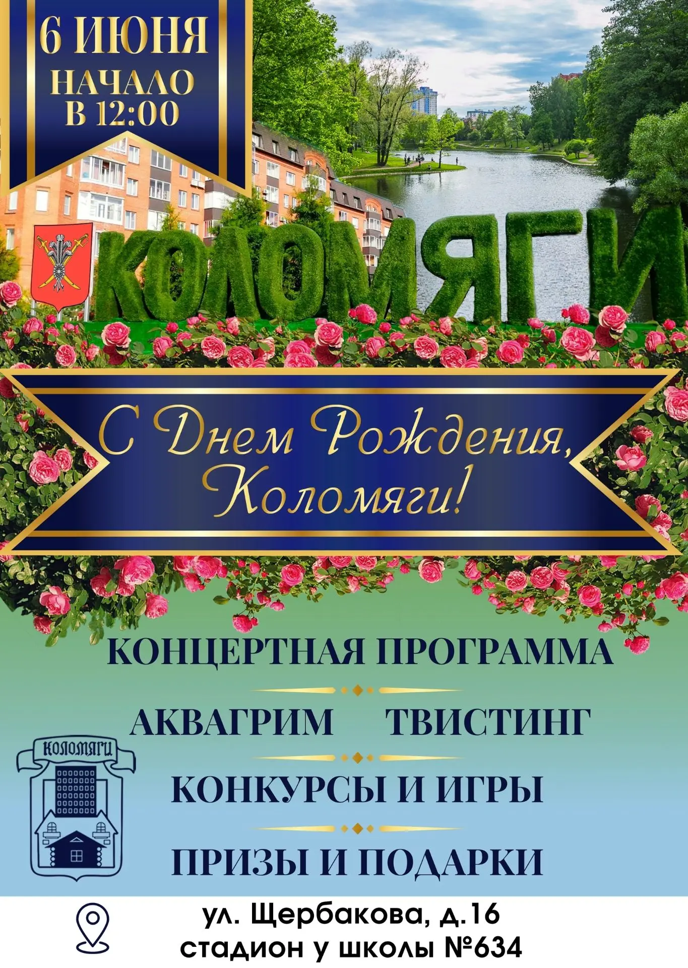 Дорогие жители МО Коломяги!
