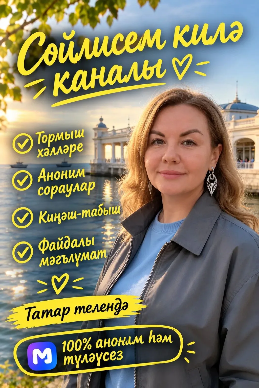 Хәерле иртә, дуслар!