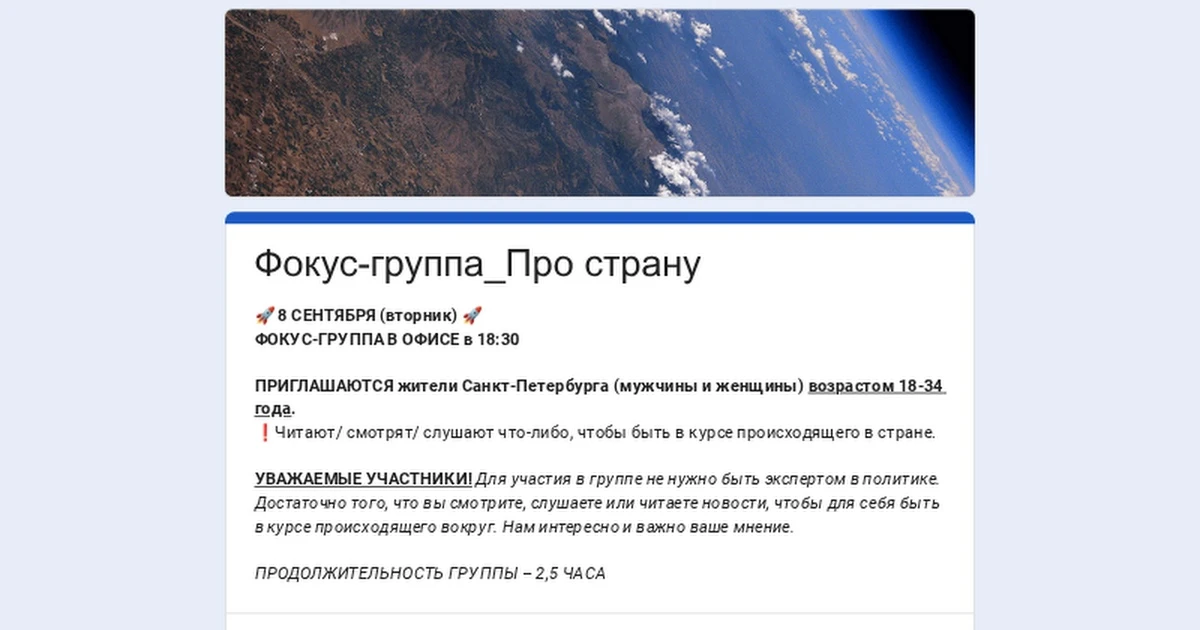 Фокус-группа В ОФИСЕ