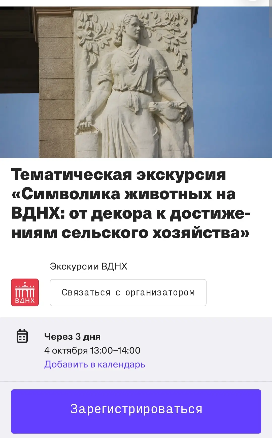🐄Тематическая бесплатная экскурсия "Символика животных на ВДНХ" +6